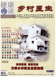 健康必读:乡村医生