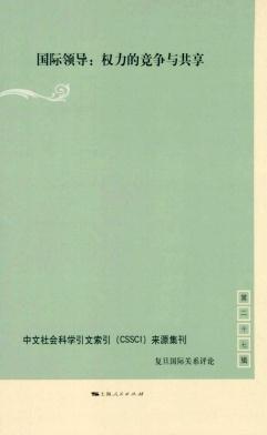 复旦国际关系评论
