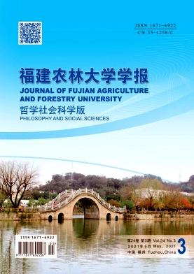 福建农林大学学报(哲学社会科学版)