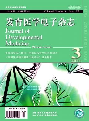 发育医学电子杂志