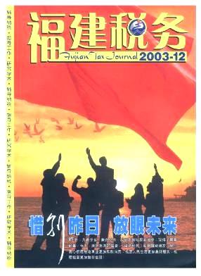 福建税务