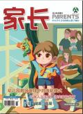 家长(中、下旬刊)