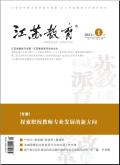 江苏教育(职业教育版)
