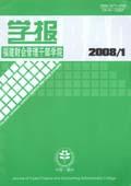 福建财会管理干部学院学报