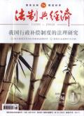 法制与经济(中旬刊)