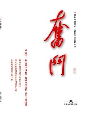 奋斗