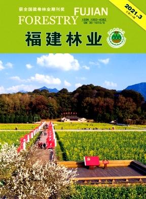 福建林业