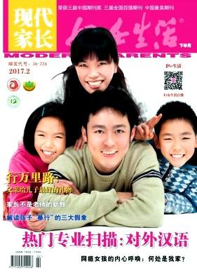 妇女生活(现代家长)
