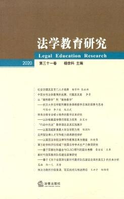 法学教育研究