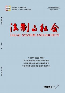 法制与社会