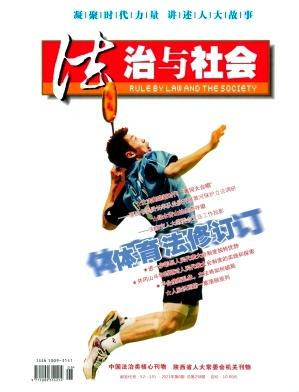 法治与社会