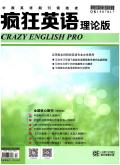 疯狂英语(理论版)
