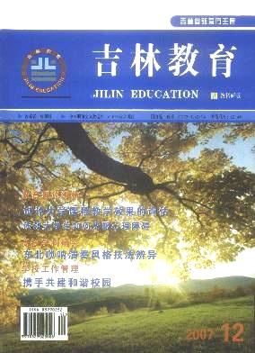 吉林教育(教科研版)