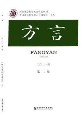 方言