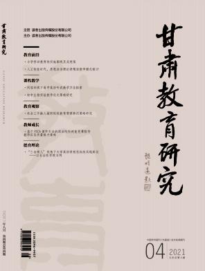 甘肃教育研究