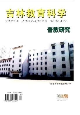 吉林教育科学(普教研究版)