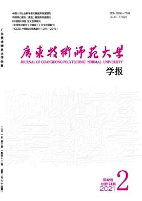广东技术师范大学学报