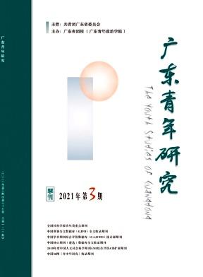 广东青年研究