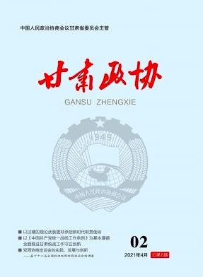 甘肃政协