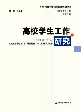 高校学生工作研究