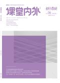 课堂内外(初中教研)