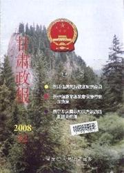 甘肃政报