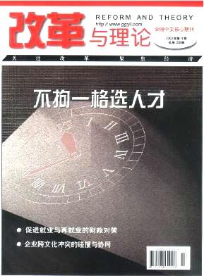 改革与理论
