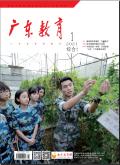 广东教育(综合版)