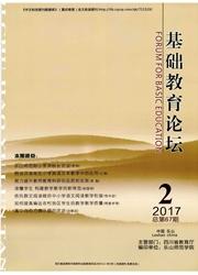 基础教育论坛(乐山)