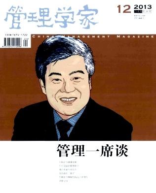 管理学家(学术版)