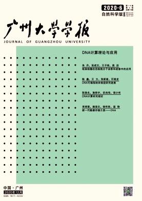 广州大学学报(自然科学版)