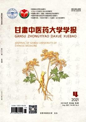 甘肃中医药大学学报