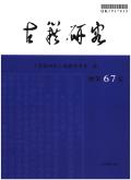古籍研究