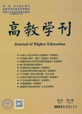 高教学刊