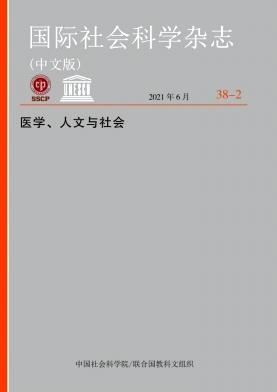 国际社会科学杂志(中文版)