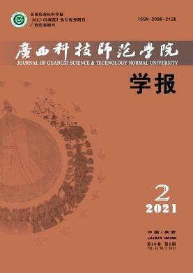 广西科技师范学院学报