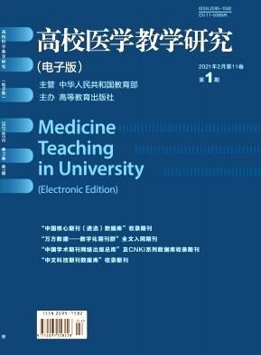 高校医学教学研究(电子版)