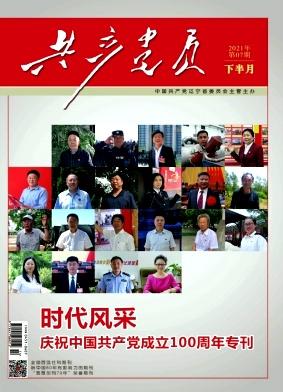 共产党员