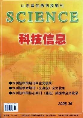 科技信息(学术研究)
