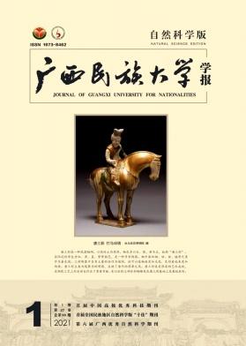 广西民族大学学报(自然科学版)