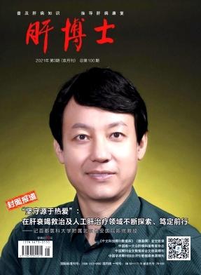 肝博士