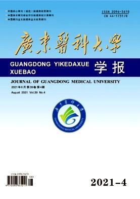 广东医科大学学报