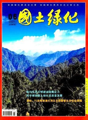 国土绿化