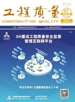 工程质量