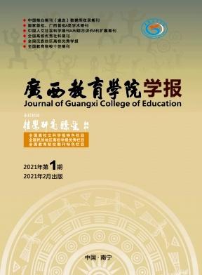 广西教育学院学报