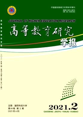 高等教育研究学报