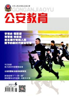 公安教育
