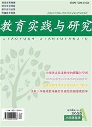 教育实践与研究:小学版(A)