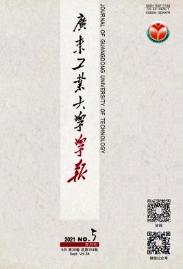 广东工业大学学报