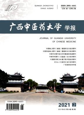 广西中医药大学学报
